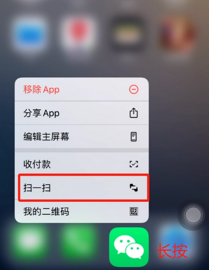 殷都苹果手机维修分享iPhone 15如何快速打开扫一扫 