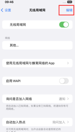 殷都苹果Wifi维修分享iPhone怎么关闭公共网络WiFi自动连接 