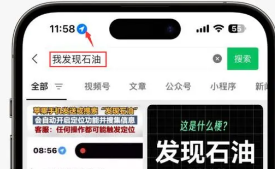 殷都苹果客服中心分享iPhone 输入“发现石油”触发定位