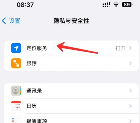 殷都苹果客服中心分享iPhone 输入“发现石油”触发定位 