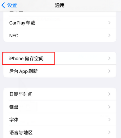 殷都iPhone系统维修分享iPhone储存空间系统数据占用过大怎么修复 