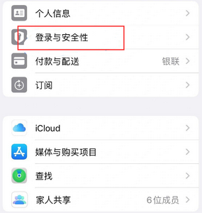 殷都苹果维修站分享手机号注册的Apple ID如何换成邮箱【图文教程】 