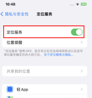 殷都苹果维修客服分享如何在iPhone上隐藏自己的位置 