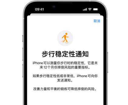 殷都iPhone手机维修如何在iPhone开启'步行稳定性通知'