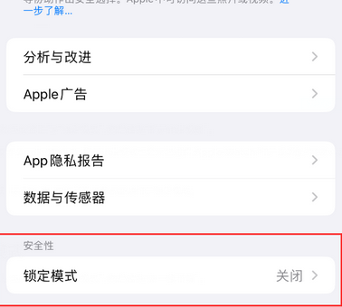 殷都苹果15服务网点分享iPhone15中的“锁定模式”有什么作用
