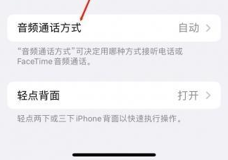 殷都苹果蓝牙维修店分享iPhone设置蓝牙设备接听电话方法