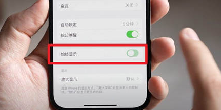 殷都苹果15换屏服务分享iPhone15屏幕常亮怎么办