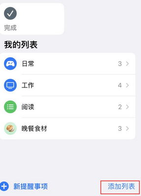 殷都苹果14维修店分享iPhone14如何设置主屏幕显示多个不同类型提醒事项