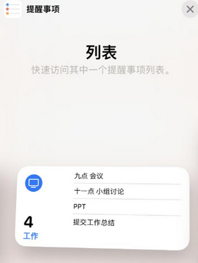 殷都苹果14维修店分享iPhone14如何设置主屏幕显示多个不同类型提醒事项