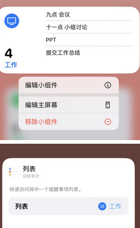 殷都苹果14维修店分享iPhone14如何设置主屏幕显示多个不同类型提醒事项