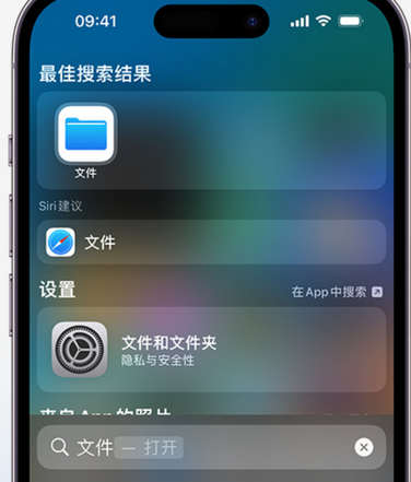 殷都apple维修中心分享iPhone文件应用中存储和找到下载文件 