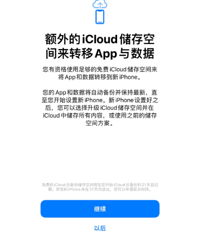 殷都苹果14维修网点分享iPhone14如何增加iCloud临时免费空间