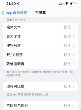 殷都苹果14服务点分享iPhone14如何单独设置App