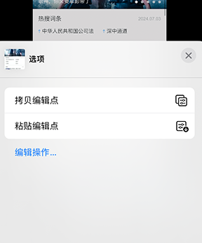 殷都iPhone维修服务分享iPhone怎么批量修图