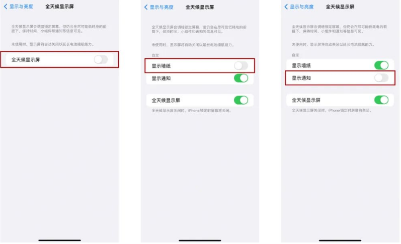 殷都苹果14Pro维修分享iPhone14Pro息屏显示时间设置方法 