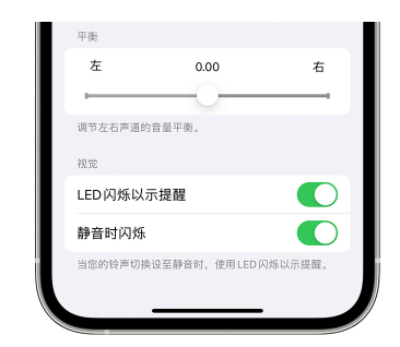 殷都苹果14维修分享iPhone14静音时如何设置LED闪烁提示 