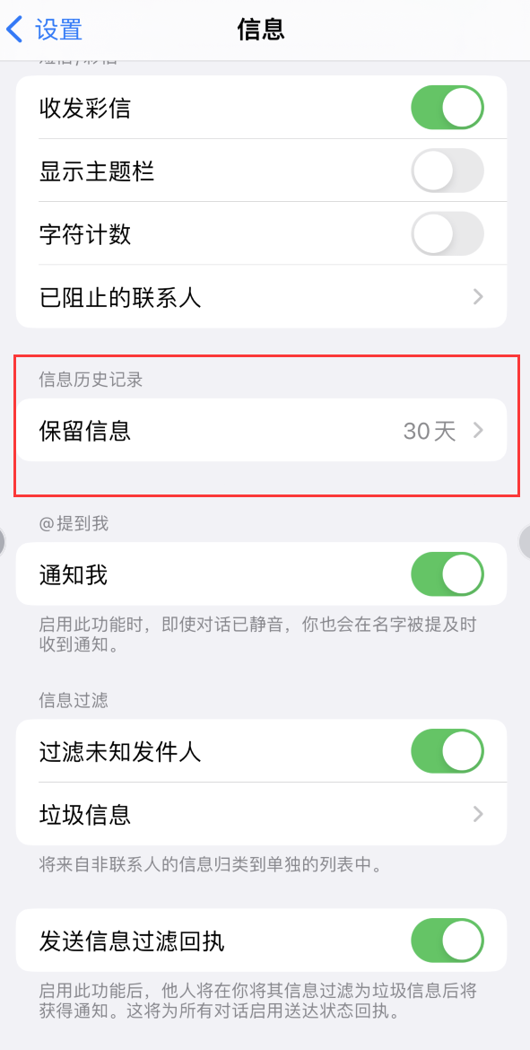 殷都Apple维修如何消除iOS16信息应用出现红色小圆点提示 