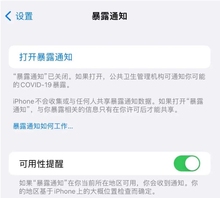 殷都苹果指定维修服务分享iPhone关闭暴露通知操作方法 