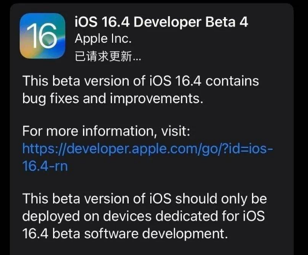 殷都苹果维修网点分享iOS 16.4 beta 4更新内容及升级建议 