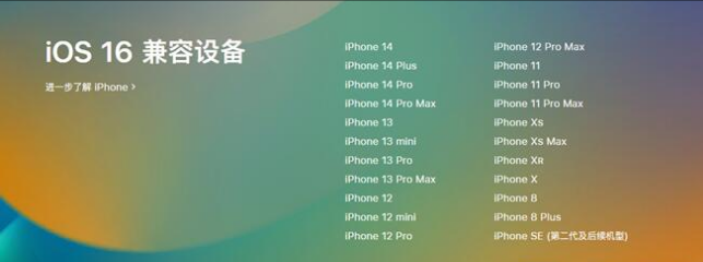 殷都苹果手机维修分享:iOS 16.4 Beta 3支持哪些机型升级？ 