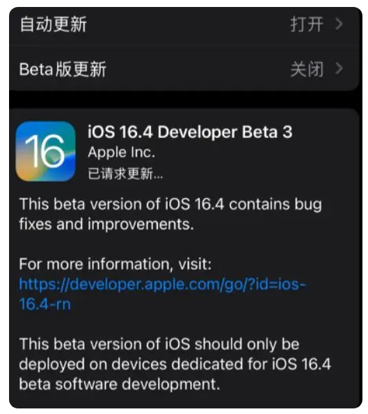 殷都苹果手机维修分享：iOS16.4Beta3更新了什么内容？ 