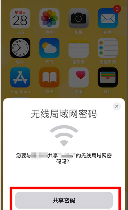 殷都苹果手机维修分享：如何在iPhone14上共享WiFi密码？ 