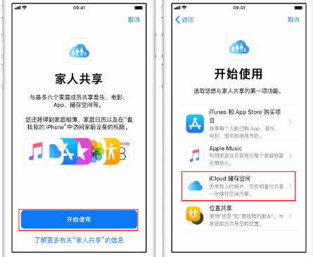 殷都苹果14维修分享：iPhone14如何与家人共享iCloud储存空间？ 