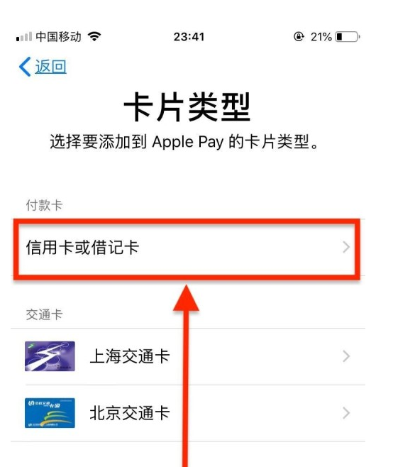 殷都苹果手机维修分享使用Apple pay支付的方法 