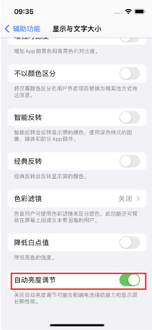 殷都苹果15维修店分享iPhone 15 Pro系列屏幕亮度 