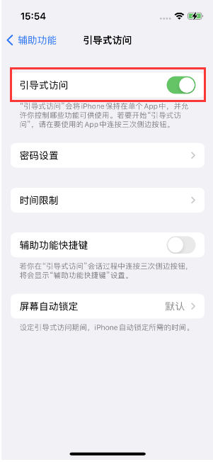 殷都苹果14维修店分享iPhone 14引导式访问按三下没反应怎么办 