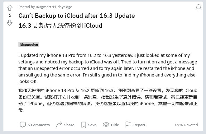 殷都苹果手机维修分享iOS 16.3 升级后多项 iCloud 服务无法同步怎么办 