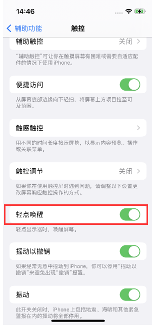 殷都苹果14维修店分享iPhone 14双击屏幕不亮怎么办 