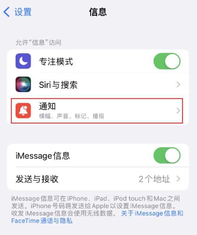 殷都苹果14维修店分享iPhone 14 机型设置短信重复提醒的方法 