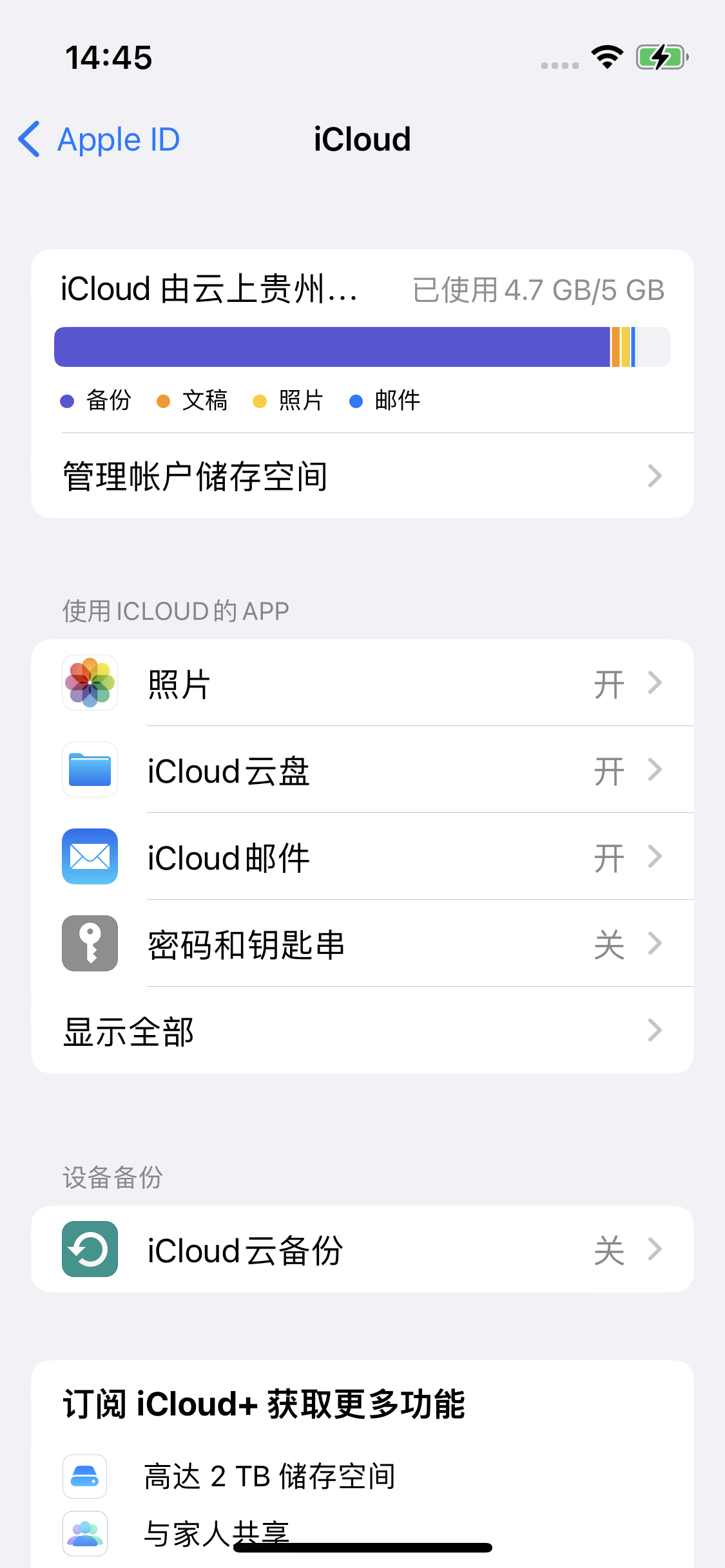 殷都苹果14维修分享iPhone 14 开启iCloud钥匙串方法 