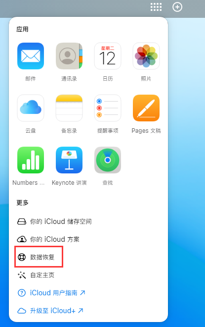 殷都苹果手机维修分享iPhone 小技巧：通过苹果 iCloud 官网恢复已删除的文件 