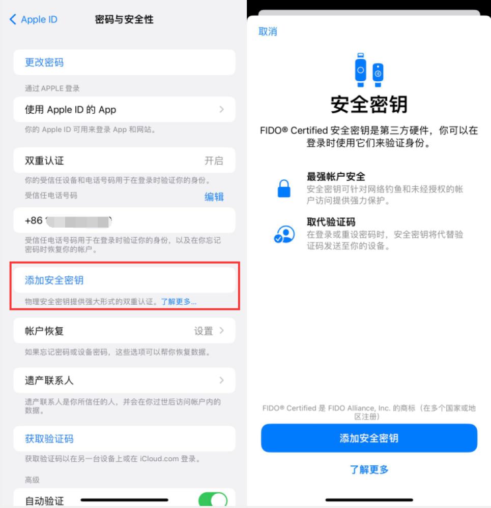 殷都苹果服务网点分享物理安全密钥有什么用？iOS 16.3新增支持物理安全密钥会更安全吗？ 