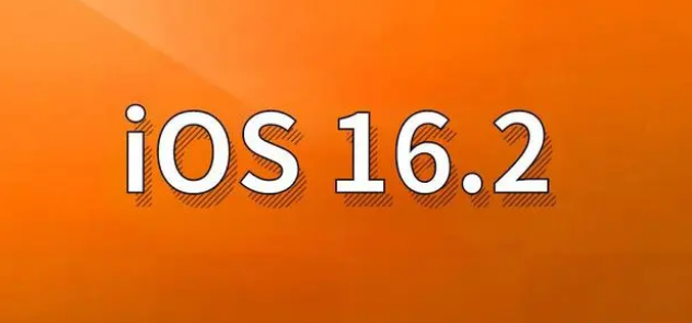 殷都苹果手机维修分享哪些机型建议升级到iOS 16.2版本 