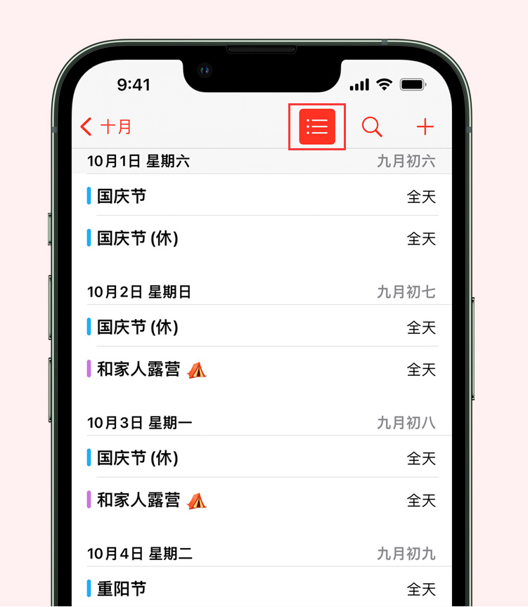 殷都苹果手机维修分享如何在 iPhone 日历中查看节假日和调休时间 