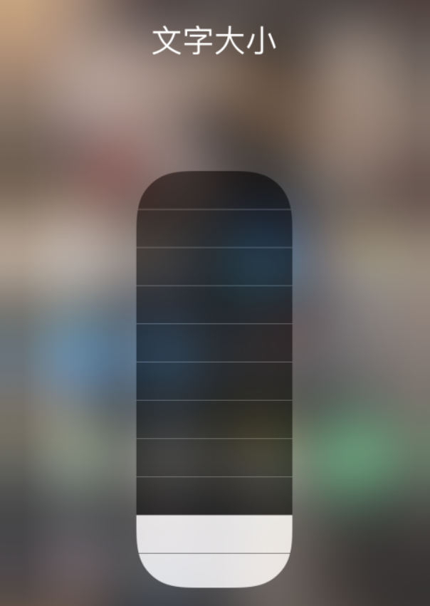 殷都苹果手机维修分享小技巧：在 iPhone 控制中心快速调节字体大小 