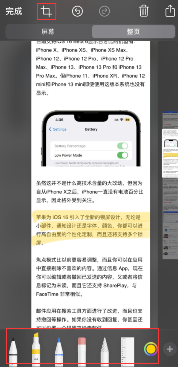 殷都苹果手机维修分享小技巧：在 iPhone 上给截屏图片做标记 