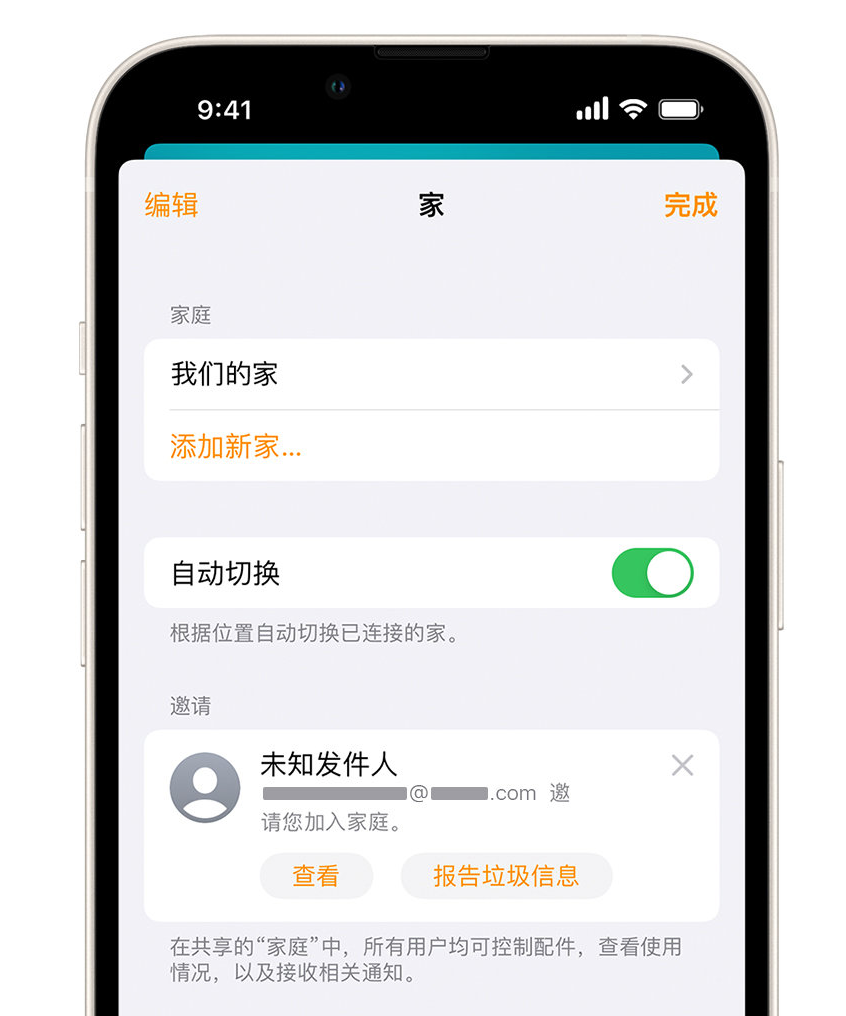 殷都苹果手机维修分享iPhone 小技巧：在“家庭”应用中删除和举报垃圾邀请 