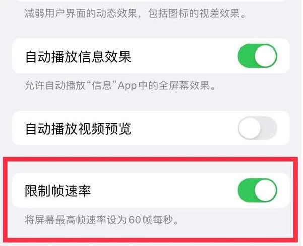 殷都苹果13维修分享iPhone13 Pro高刷是否可以手动控制 