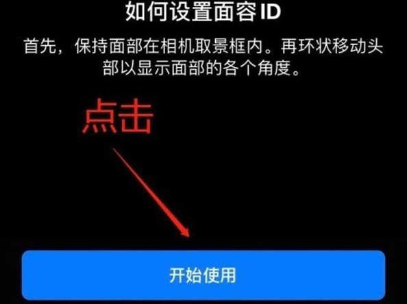 殷都苹果13维修分享iPhone 13可以录入几个面容ID 