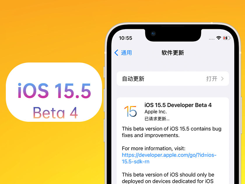 殷都苹果手机维修分享iOS 15.5 Beta4优缺点汇总 