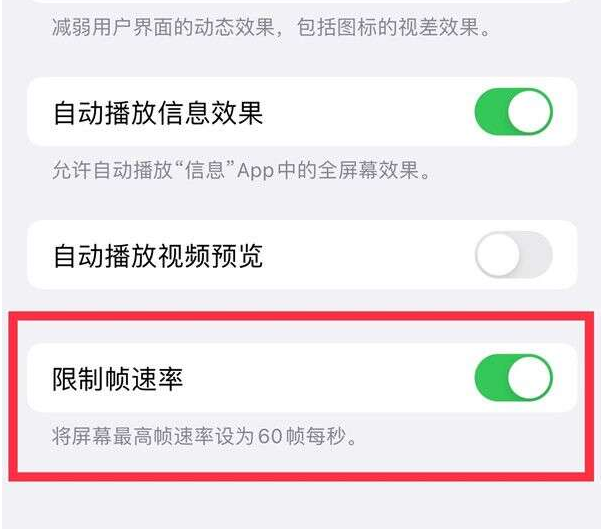 殷都苹果13维修分享iPhone13 Pro高刷设置方法 