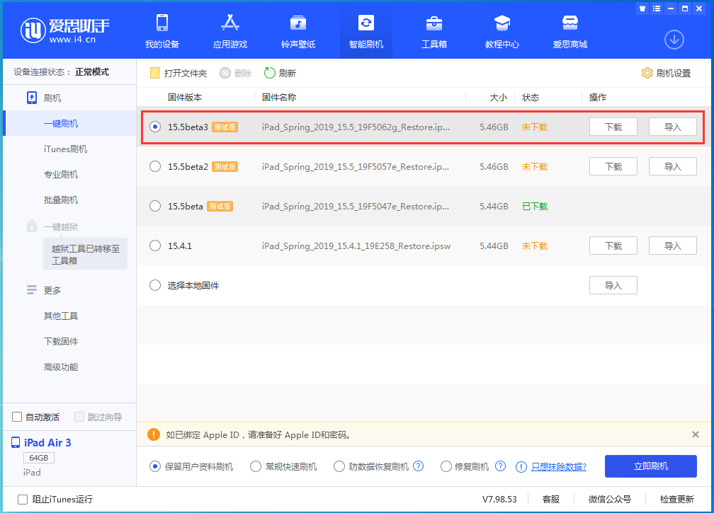 殷都苹果手机维修分享iOS15.5 Beta 3更新内容及升级方法 