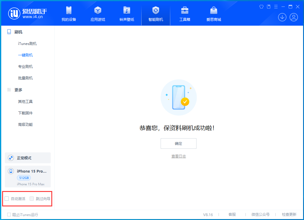 殷都苹果手机维修分享iOS 17.3正式版一键刷机教程 