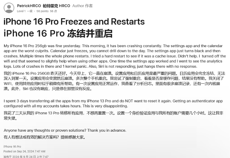 殷都苹果16维修分享iPhone 16 Pro / Max 用户遇随机卡死 / 重启问题 