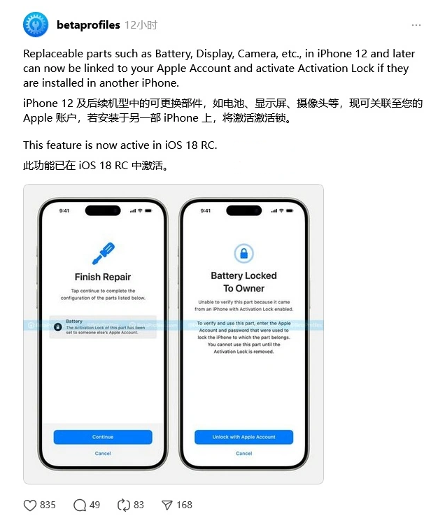 殷都苹果手机维修分享iOS 18 升级激活锁 
