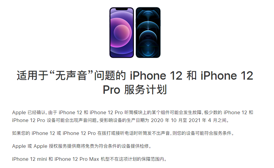 殷都苹果手机维修分享iPhone 12/Pro 拨打或接听电话时无声音怎么办 